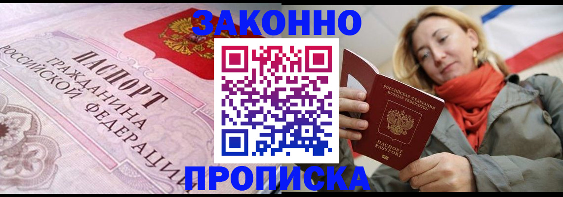 прописка регистрация в Белой Калитве