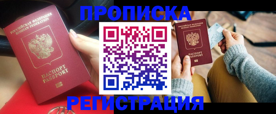 временная регистрация для школы в Белой Калитве