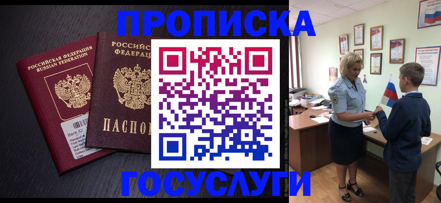 временная регистрация в Белой Калитве