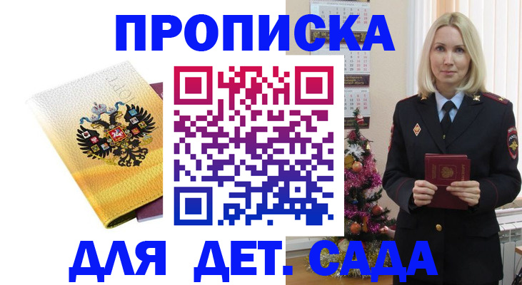 прописка регистрация в Белой Калитве