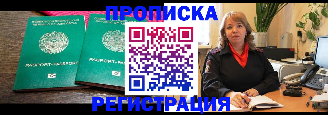 прописка 2025 в Белой Калитве